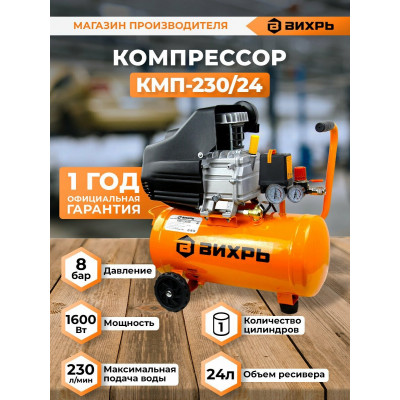 Компрессор КМП-230/24 Вихрь