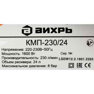 Компрессор КМП-230/24 Вихрь