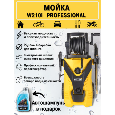 Мойка Huter W210i PROFESSIONAL, шт