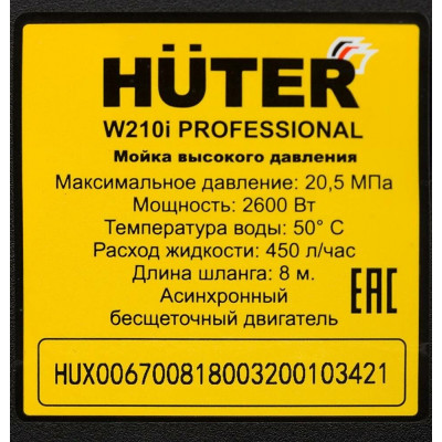 Мойка Huter W210i PROFESSIONAL, шт