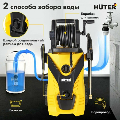 Мойка Huter W210i PROFESSIONAL, шт