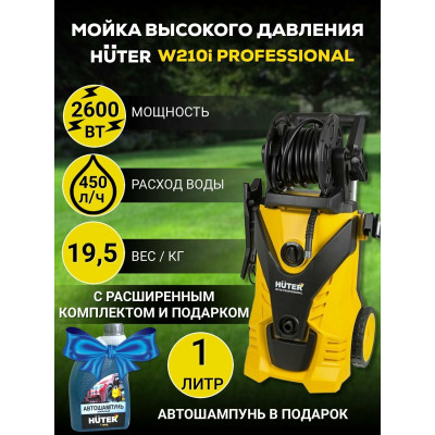 Мойка Huter W210i PROFESSIONAL, шт