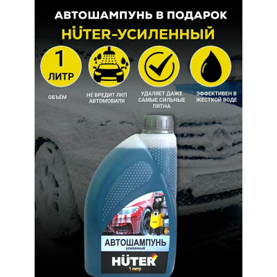 Мойка Huter W210i PROFESSIONAL, шт