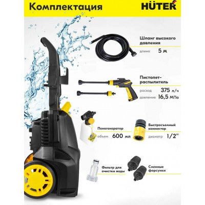 АКЦИЯ! Мойка Huter M2000-A, шт