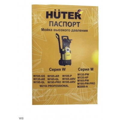 Мойка Huter M165-РW, шт