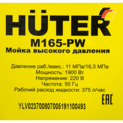 Мойка Huter M165-РW, шт