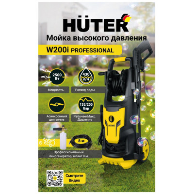 Мойка Huter W200i PROFESSIONAL