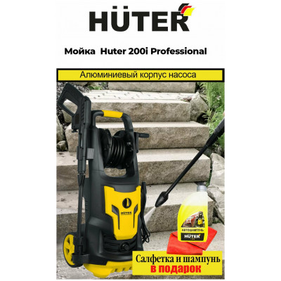 Мойка Huter W200i PROFESSIONAL