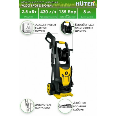 Мойка Huter W200i PROFESSIONAL