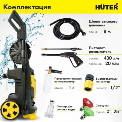 Мойка Huter W200i PROFESSIONAL