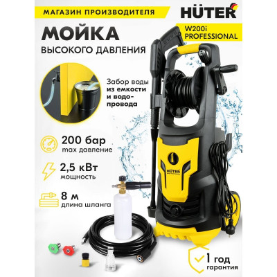 Мойка Huter W200i PROFESSIONAL