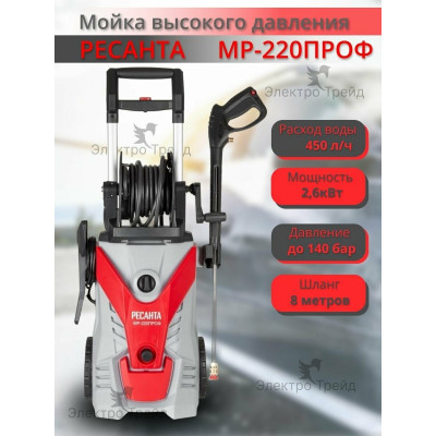 Мойка МР-220ПРОФ Ресанта