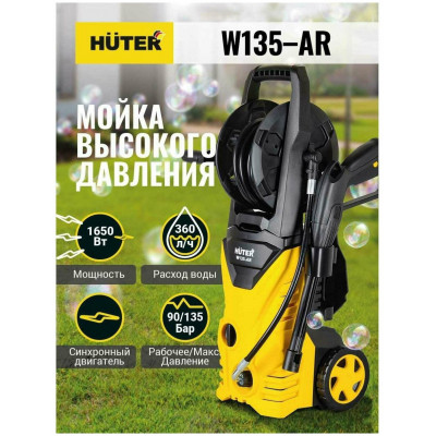 Мойка Huter W135-AR, шт