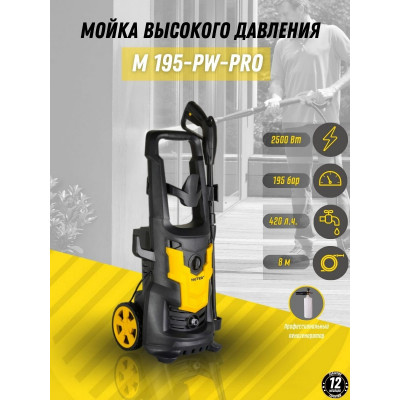 Мойка Huter W195-ARV PRO