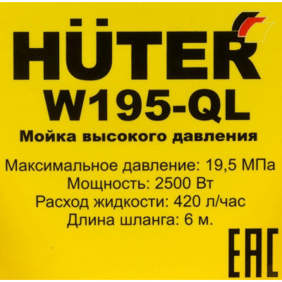 Мойка Huter W195-QL