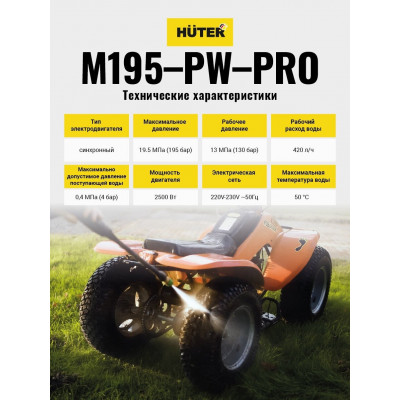 Мойка Huter W195-PRO