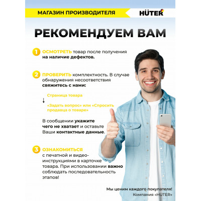 Мойка Huter W195-PRO