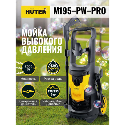 Мойка Huter W195-PW SMART PROFESSIONAL