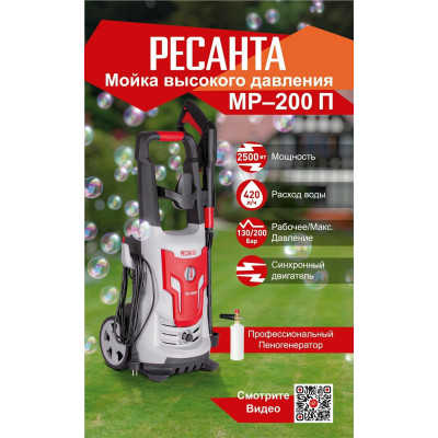 Мойка МР-200П Ресанта