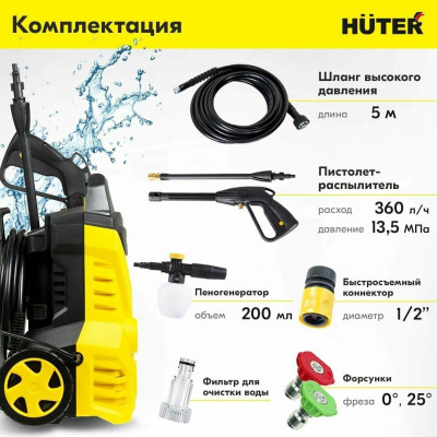 Мойка Huter M135-HP, шт