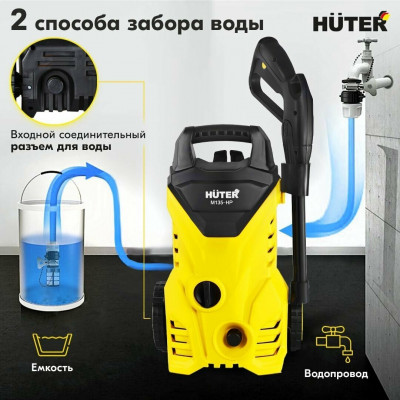 Мойка Huter M135-HP, шт