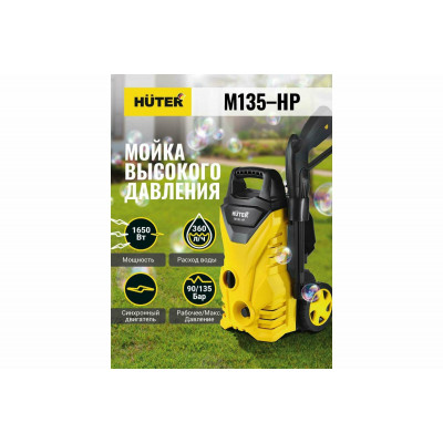 Мойка Huter M135-HP, шт