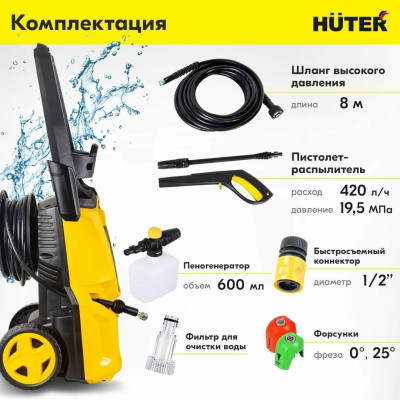 Мойка Huter W195-ARV, шт