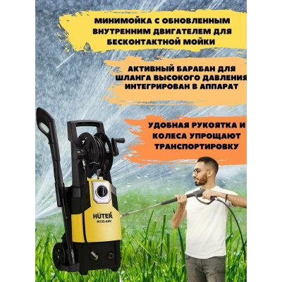 Мойка Huter W195-ARV, шт