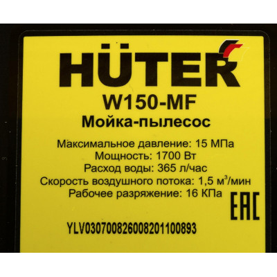 Мойка - пылесос Huter W150-MF, шт