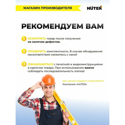 Мойка Huter M195-PW-PRO, шт