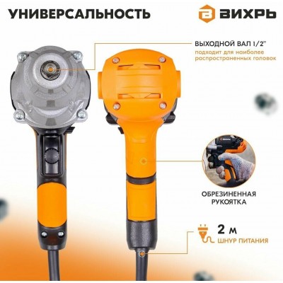 Гайковёрт сетевой ГС-1100 Вихрь