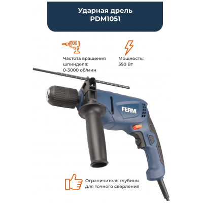 Дрель ударная Ferm PDM1051 550W