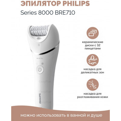 Эпилятор Philips BRE710/00