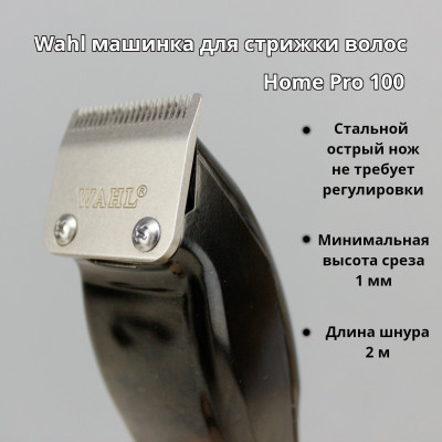 Машинка для стрижки волос Wahl Home Pro 100 Clipper черный