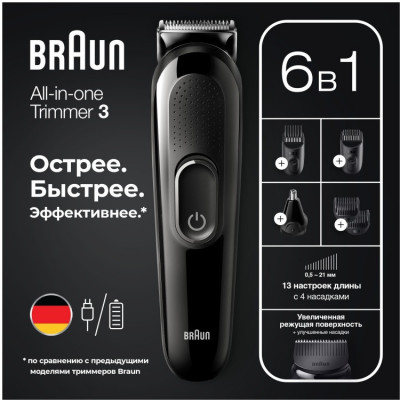 Триммер BRAUN MGK3320 BLK (742171)