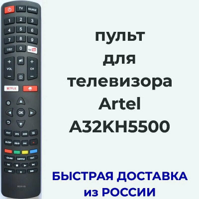Телевизор Artel A32KH5500