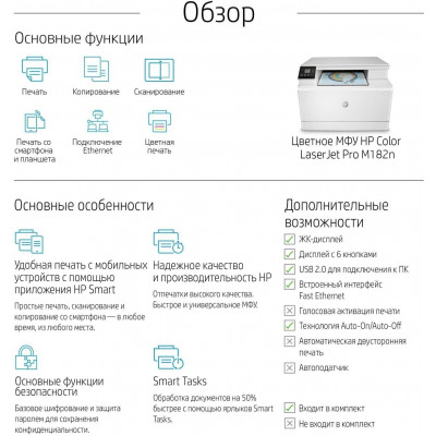 МФУ HP Color LaserJet Pro M182n 7KW54A