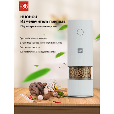 Измельчитель HuoHou Electric Grinder Rechargeable HU0200 Black