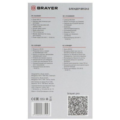 Блендер погружной BRAYER BR1243