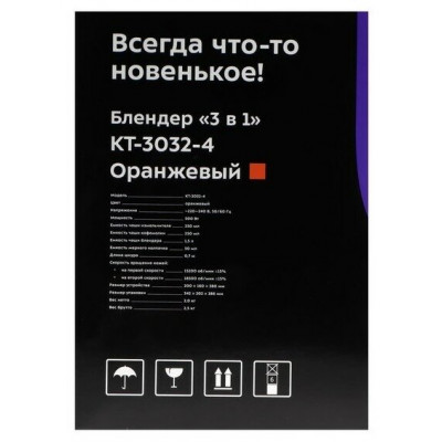 Блендер стационарный Kitfort КТ-3032-1 (фиолетовый, 3 в 1)