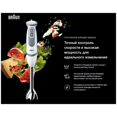 Блендер Braun MQ 5235 WH