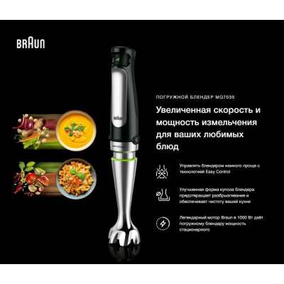 Блендер Braun MQ 7035XBI