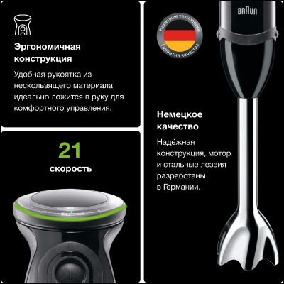 Блендер Braun MQ 5277 BK