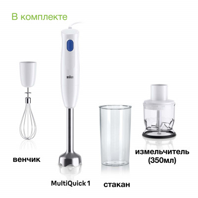 Блендер погружной Braun MQ10.202MWH