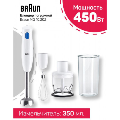 Блендер погружной Braun MQ10.202MWH