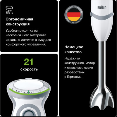 Блендер Braun MQ 5245 WH