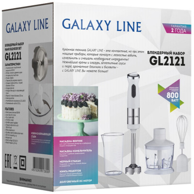 Блендер Набор GALAXY LINE GL2121, 800Вт, белый