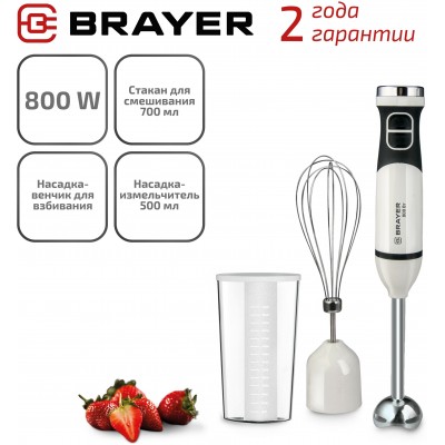 Блендер погружной BRAYER 1243BR 