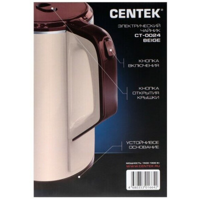 Чайник Centek CT-0024 Beige