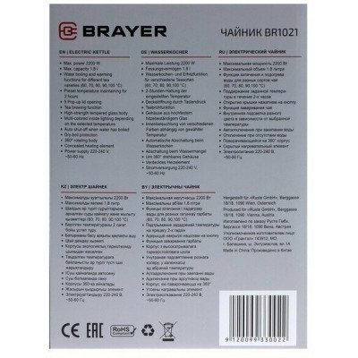 Чайник  BRAYER BR1021